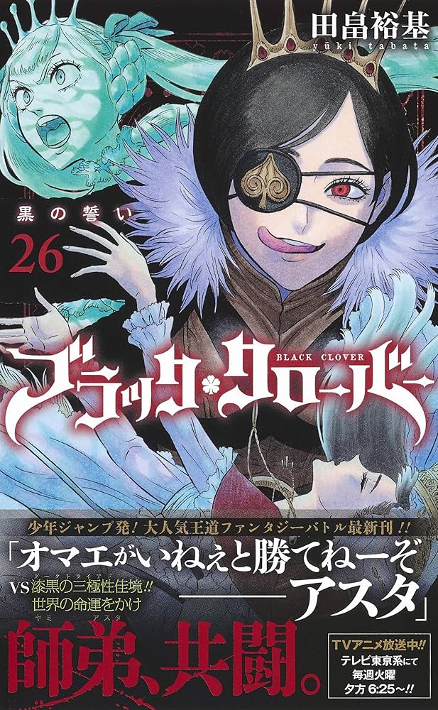 ブラッククローバー 英語版コミックス 1〜26巻※抜け有 Black Clover, Set of 11 Books. Vol. 26-36 by Yuki Tabata